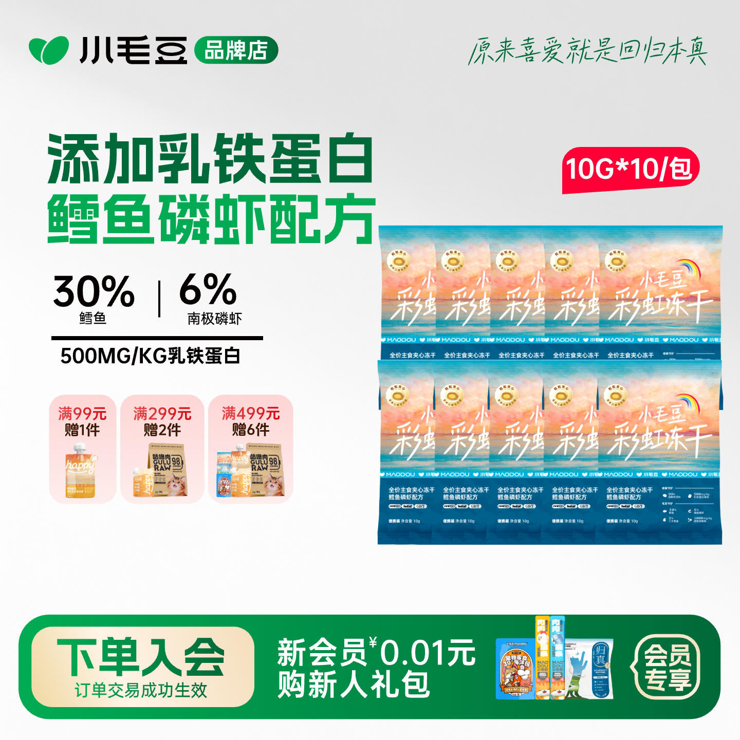 彩虹桶冻干零食猫冻干乳铁蛋白图片