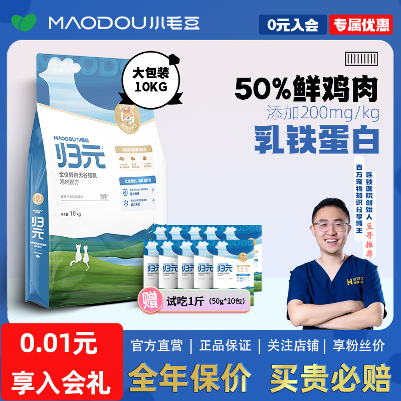 小毛豆归元乳铁蛋白20斤猫粮
