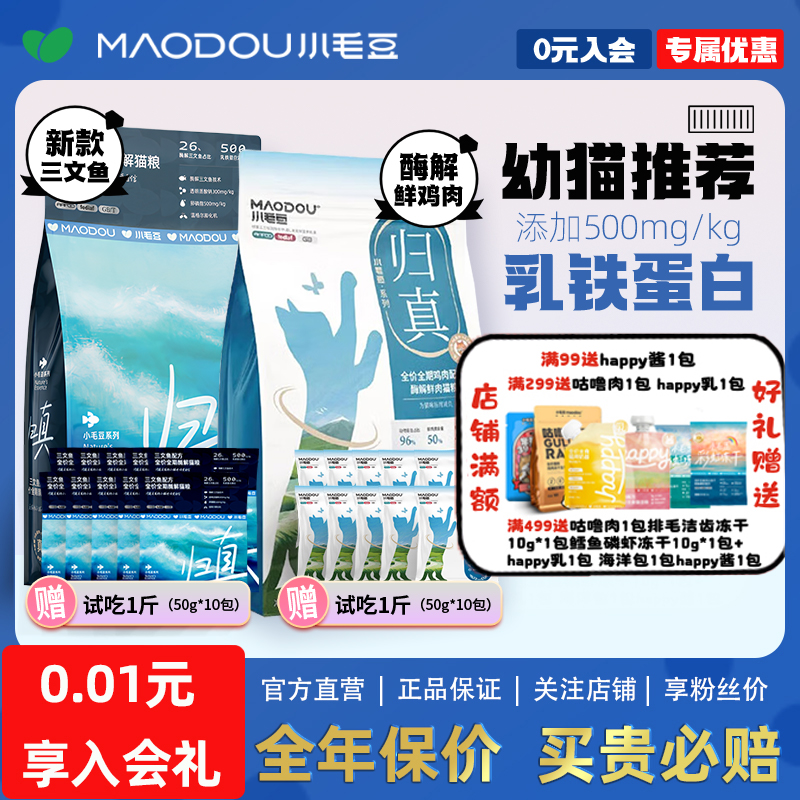 小毛豆归真成幼猫乳铁蛋白福智