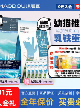 小毛豆归真猫粮酶解鲜肉鸡肉乳铁蛋白成幼猫全阶段福智豆哥maodou