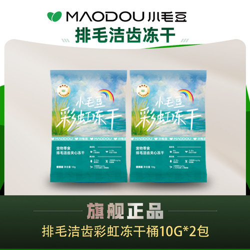 MAODOU/小毛豆彩虹桶零食磨牙有助排毛洁齿磨牙零食夹心冻干豆哥