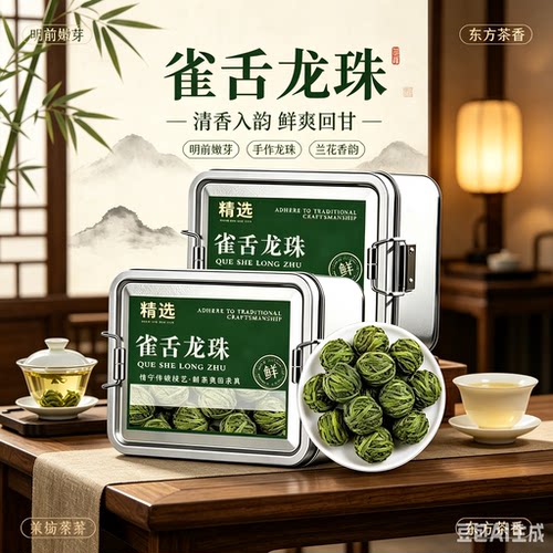 特级嫩芽雀舌嫩芽明前新茶栗香