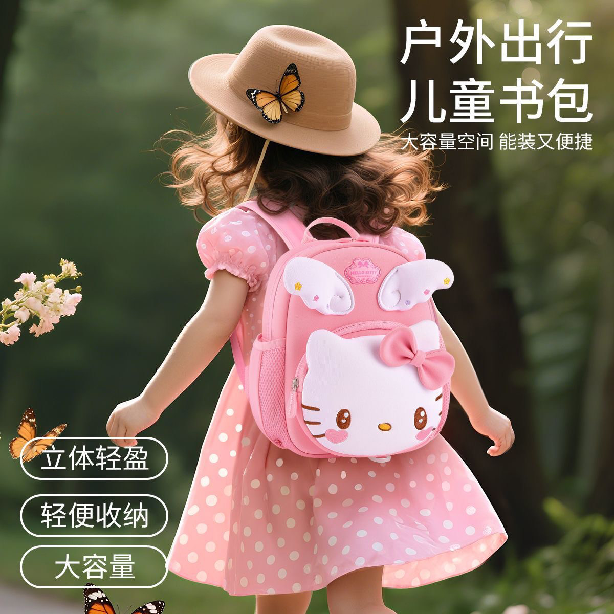 HelloKitty幼儿园书包女孩包包女童3岁2025新款小公主儿童双肩包