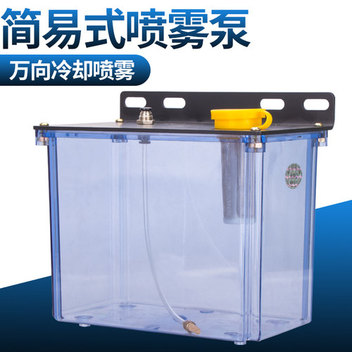机床设备CNC冷却喷雾器
