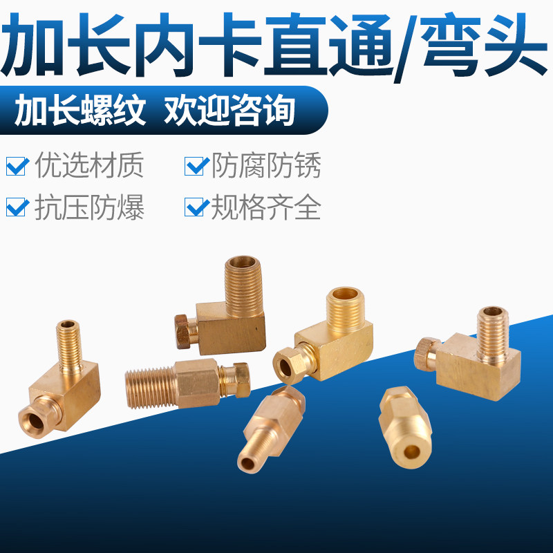 加长内卡直通/弯头接头支持定制图片