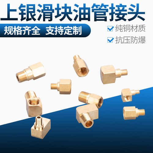 导轨滑块接头纯铜打造支持定制