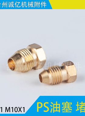 分油器堵头M8堵头M10X1堵头 润滑油路油堵 油管接头 铜管 尼龙管