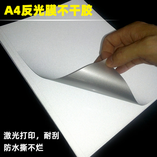 A4反光膜不干胶激光打印纸PET耐高温材质防水撕不烂刻字模切贴纸
