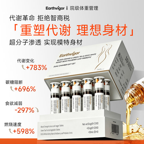 加强版【体型管理 模特专享】超长售后 懒人身材管理 重塑代谢