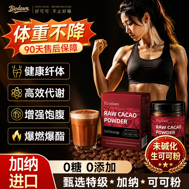 加纳进口可可粉无糖0减燃肥脂提高代谢未碱化生纯可可粉代餐