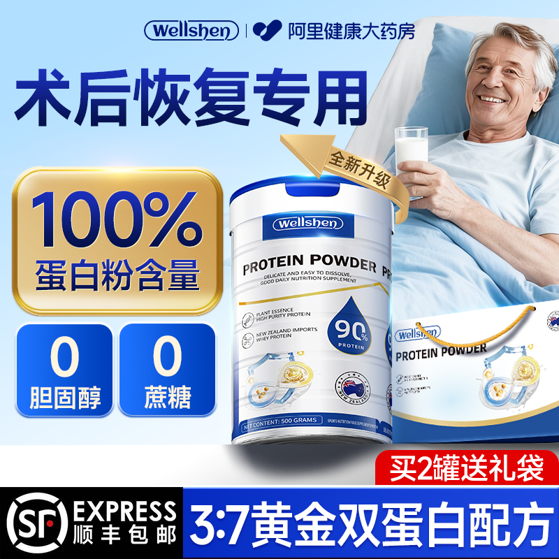 【术后专用】37黄金双蛋白配方