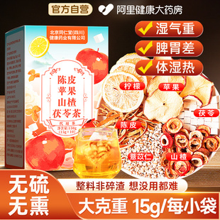 北京同仁堂陈皮苹果山楂薏米茯苓茶去祛除湿气健脾女士养生茶包