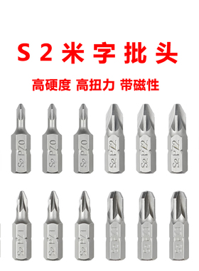 S2米字短批头合金钢25mm起子头6.35批咀公制PZ0PZ1螺丝刀磁性工具