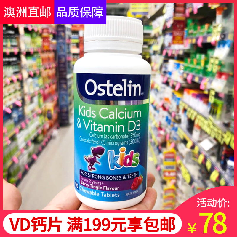 澳洲代购Ostelin kids儿童宝宝补钙+VD咀嚼中恐龙钙片90粒2岁以上
