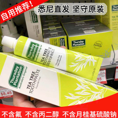 星期四农庄茶树油护理牙膏