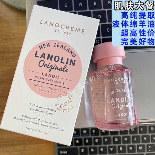 液体绵羊油保湿护肤打底滋润