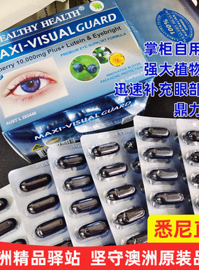 澳洲代购富康Wealthy Health蓝莓叶黄素小米草眼部营养1000mg60粒