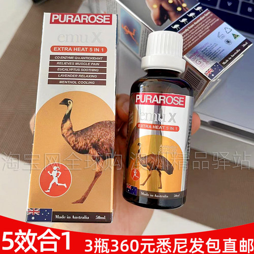 澳洲PURAROSE emu x 鸸鹋油emu oil油50ml放松缓解肌肉热感按摩油