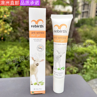 澳洲原装rebirth 绵羊油芦荟眼胶眼霜玻尿酸保湿紧致30g