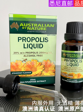 澳洲原装australian by nature 蜂胶滴剂25ml不含酒精 蜂胶液
