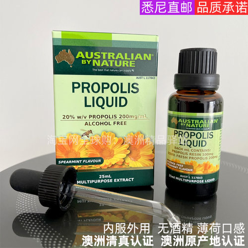 蜂胶澳洲蜂胶滴剂原装
