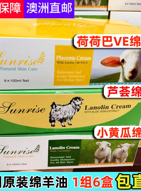 包直邮澳洲原装careline Sunrise小黄瓜ve绵羊油保湿不油腻6瓶1盒