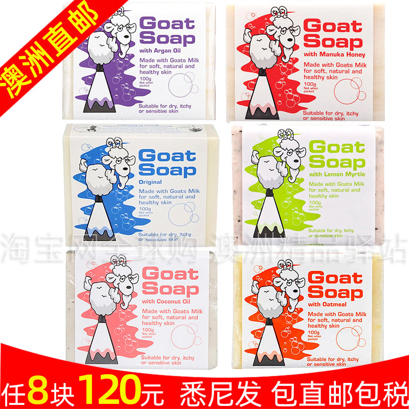 澳洲代购直邮goat soap 山羊奶皂洁面沐浴手工皂滋润养肤原味100g