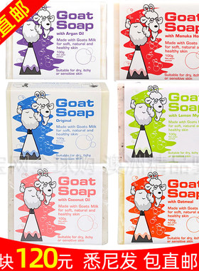 澳洲代购直邮goat soap 山羊奶皂洁面沐浴手工皂滋润养肤原味100g