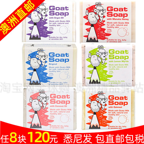 澳洲代购直邮goat soap 山羊奶皂洁面沐浴手工皂滋润养肤原味100g