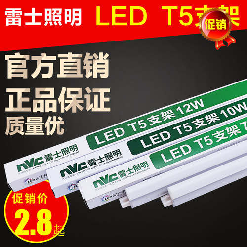 雷士照明 T5LED 1.2米支架灯吊顶灯槽灯带一体化LEDT5 灯管