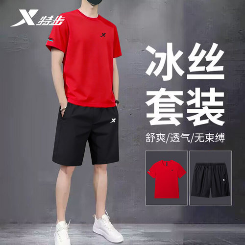 特步官网新款冰丝透气运动套装男