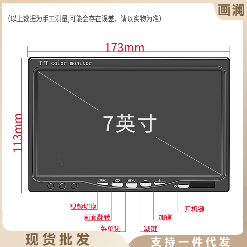 7寸车载显示器高清货车倒车影像液晶屏12V24V汽车通用收割机电视