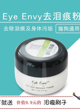美国eye envy天使眼宠物狗狗猫咪眼部泪痕去泪腺粉0.5oz 猫狗通用