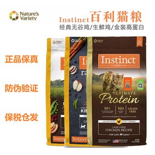 百利猫粮Instinct经典无谷生鲜冻干鸡肉高蛋白成猫增肥幼猫全猫粮