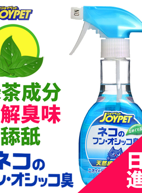 日本进口Joypet猫咪 除臭剂 猫砂猫厕所除味去尿骚便臭 抑菌