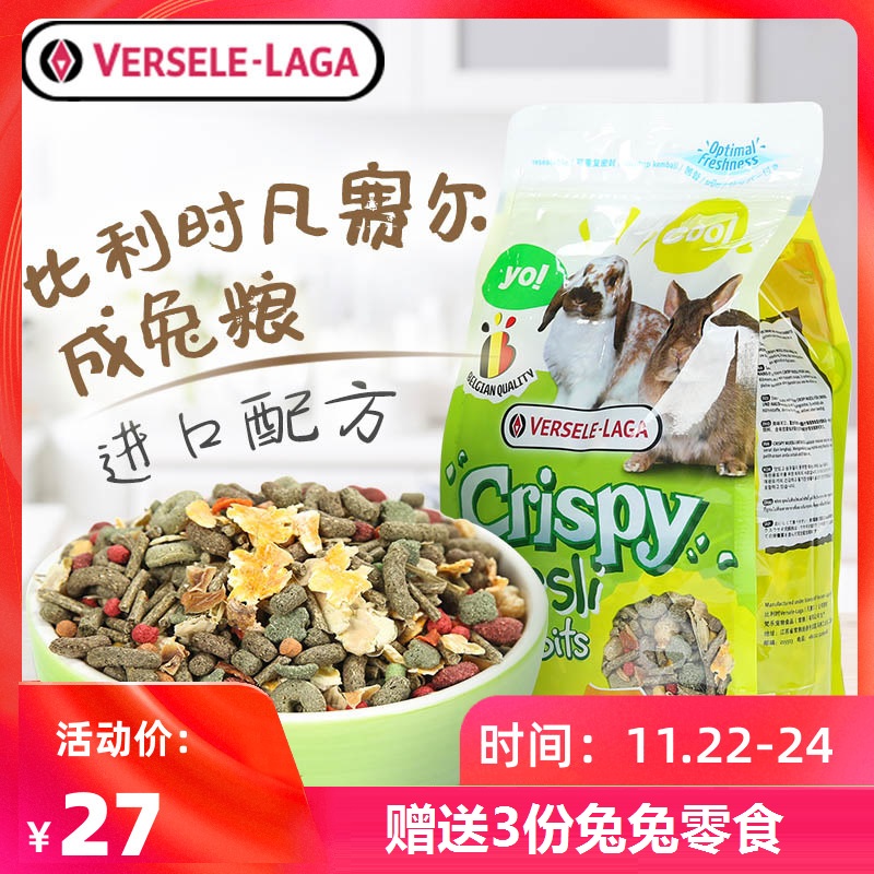 凡赛尔比利时兔粮兔饲料兔子粮饲料食物成兔幼兔粮进口配方700g