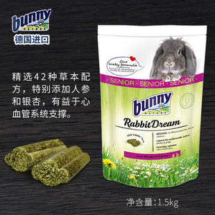现货 德国Bunny成兔粮进口加强版草本兔子主粮1.5kg兔饲料新批次