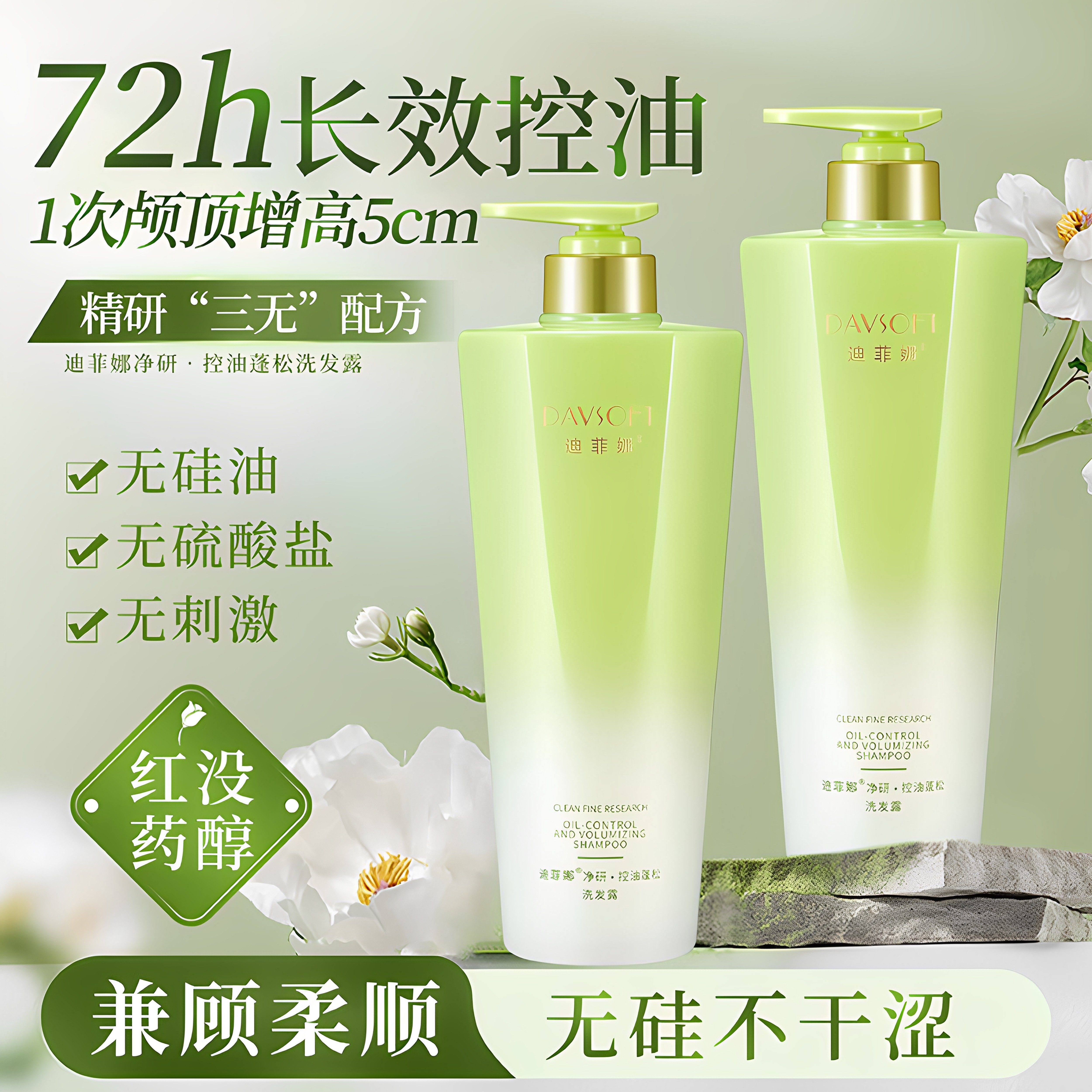 正品迪菲娜控油蓬松洗发露祛屑止洗发水