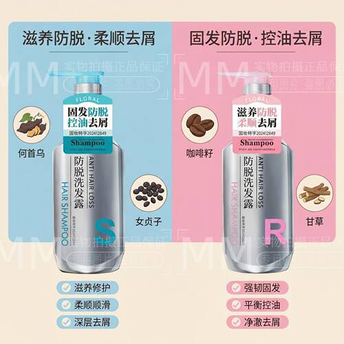 正品花慕兰防脱发洗发水去屑柔顺控油清爽蓬松男女通用洗发露