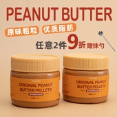 伯格推荐 草草里 原味粗粒花生酱体重饱腹优质脂肪 butter peanut