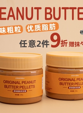 草草里 peanut butter 原味粗粒花生酱体重饱腹优质脂肪 伯格推荐
