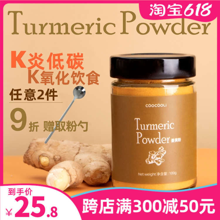 草草里TurmericPowder姜黄粉亢炎