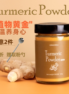 草草里turmeric powder姜黄粉粉冲饮食用黄金奶代餐奶昔饭烘焙