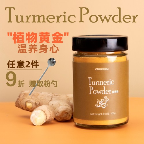 草草里TurmericPowder姜黄粉亢炎