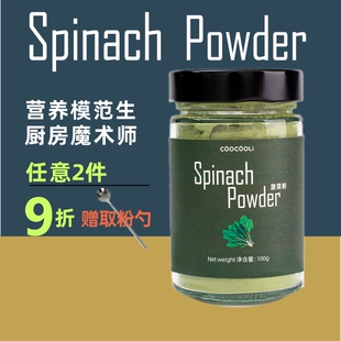 草草里菠菜粉spinach powder烘焙婴儿果蔬食用 拿铁饺子意面甜点