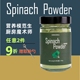 草草里菠菜粉spinach 拿铁饺子意面甜点 powder烘焙婴儿果蔬食用