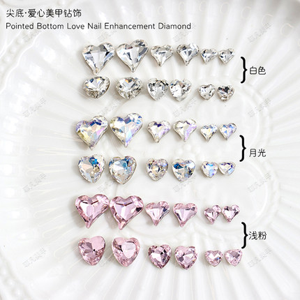 美甲尖底钻爱心歪心钻桃心闪烁粉水钻月光指甲装饰品超闪美甲饰品