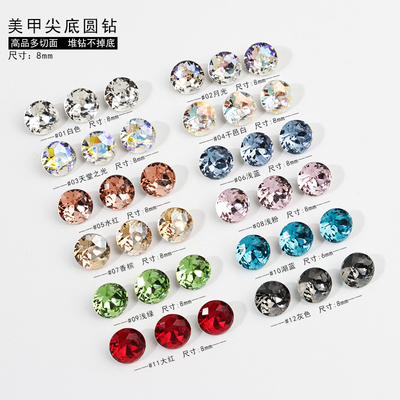 美甲精品施悦面8mm圆钻饰品网红立体尖底DIY彩色超闪爆款指甲钻饰