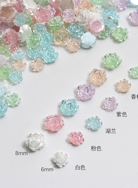 美甲饰品立体彩色珠光山茶花