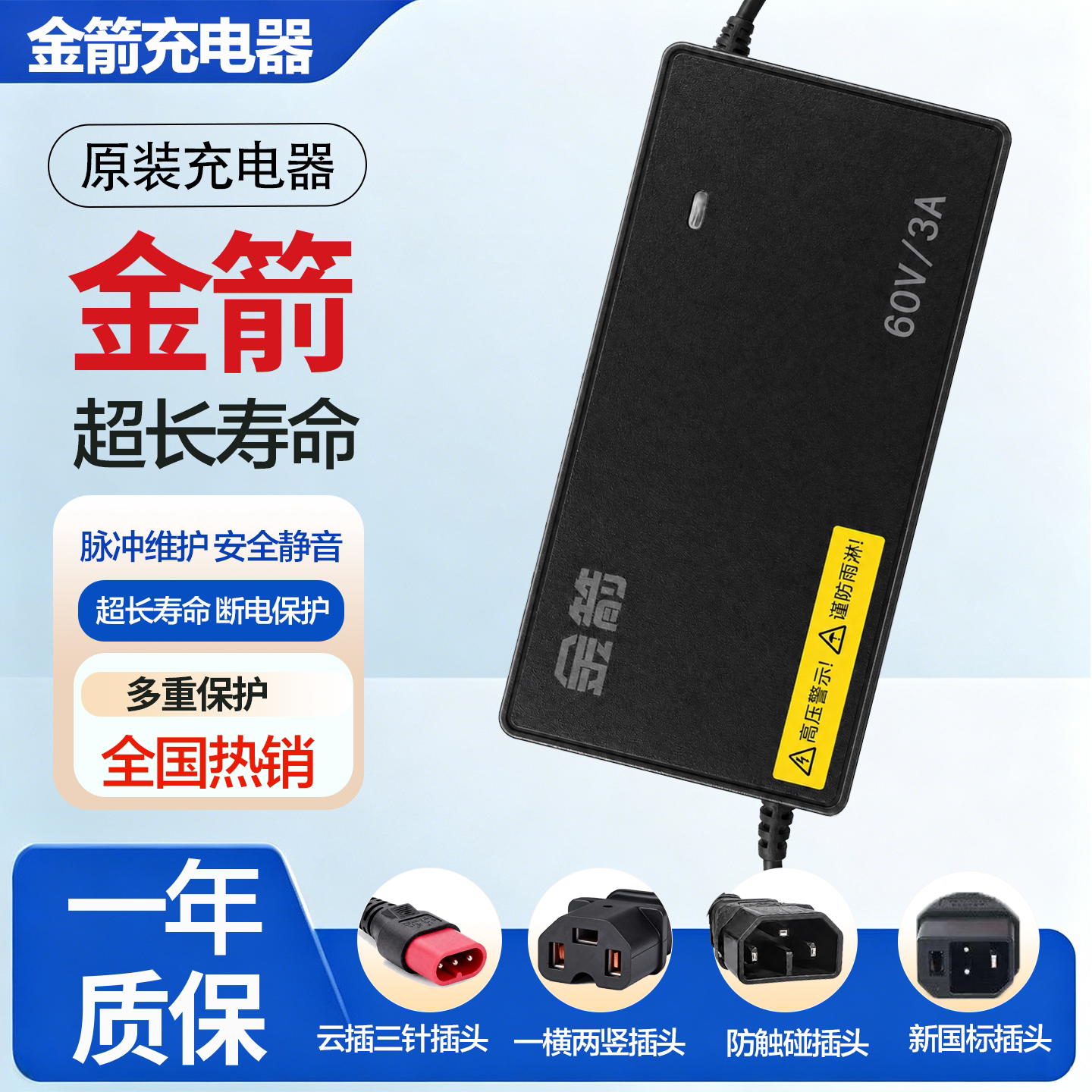 金箭电动车原装正品充电器
